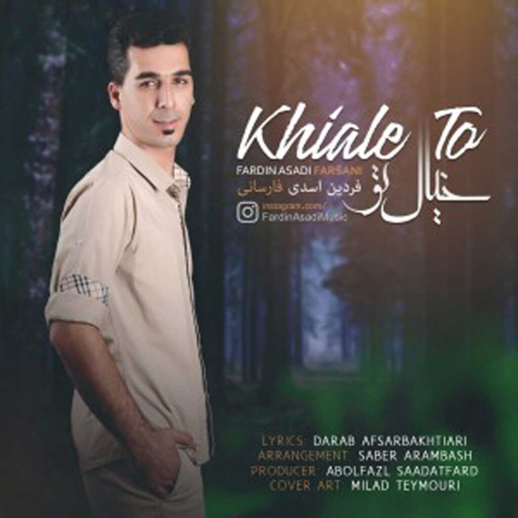 فردین اسدی خیال تو